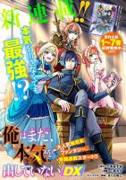 Ore Wa Mada Honki Wo Dashite Inai DX - Action, Comedy, Fantasy, Harem, Romance, Shounen, Slice of Life, Manga
